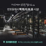 어메이징휘트니스 헬스&PT 반포점