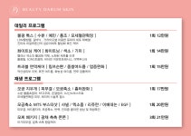 뷰티다룸 천안백석점