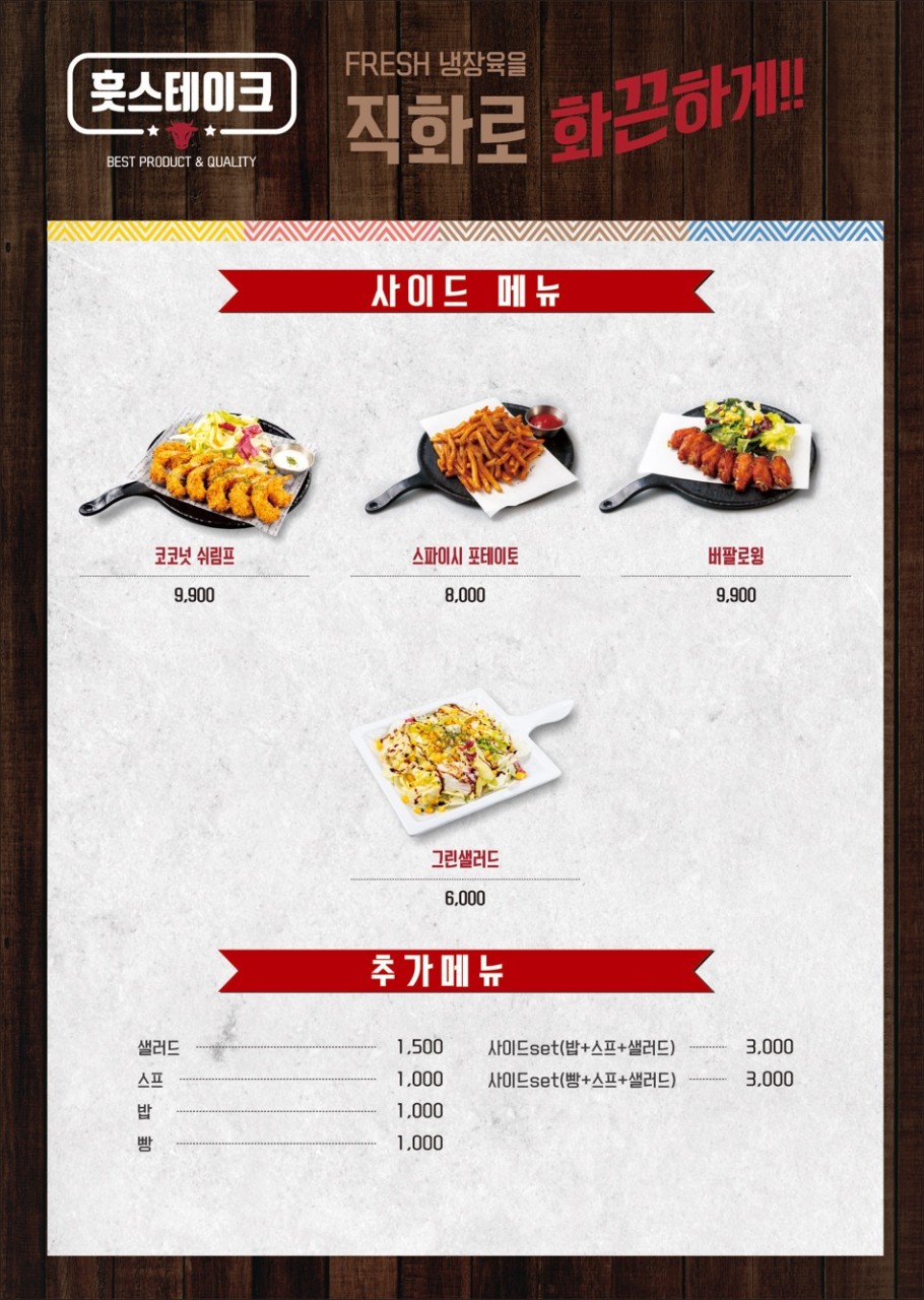 훗스테이크원주 이미지