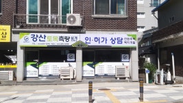 강산측량