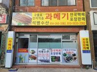 석병수산