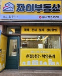 순천자이부동산공인중개사사무소