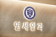 김포연세안과의원