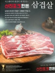 돈판삼겹살