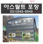 남동포장건설