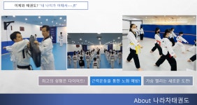 나라차태권도 중계도장