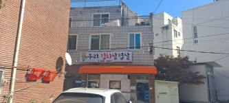 우리김치삼겹살