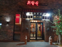 취팔선객잔