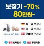 다비치히어링 등촌역점