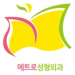 부평메트로성형외과의원