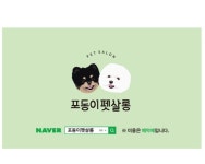 포동이펫살롱