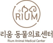 리움 동물의료센터
