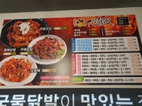 지랄닭발 김포점