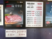 돈판삼겹살