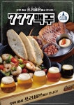 777맥주 본점