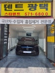 스타덴트