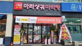 엄지척마라샹궈,마라탕