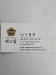 해드림행정사사무소