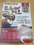 모두 뼈다귀 감자탕 잠실점