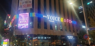 보이스 룸소주방