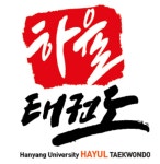 한양대 하율태권도교육관