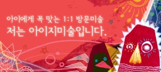 아이지미술 대구북구1호지사
