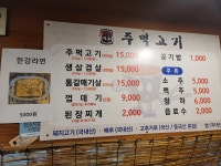 행신동주먹고기 1호점