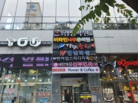 비타민나무의원