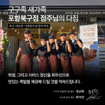 구구족 포항북구점