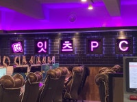 잇츠pc방