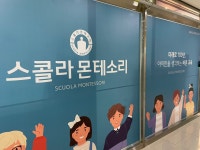 스콜라몬테소리 부산용호점