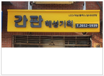 하나기획