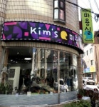 킴스미용실