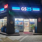 GS25 심곡대동점
