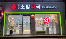 청담소망약국