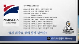 나라차태권도 중계도장