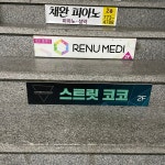스트릿코코