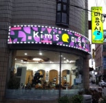 킴스미용실