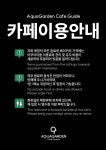 아쿠아가든카페 롯데월드몰점