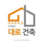 대로건축