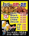 좋은날n치킨호프