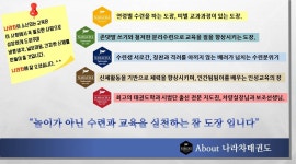 나라차태권도 중계도장