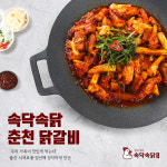 맛의 비밀 속닥속닭 춘천