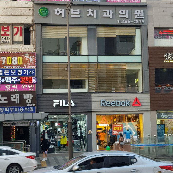 허브치과의원 광고