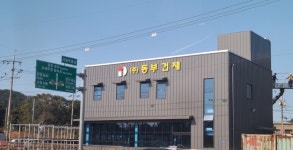 동부건재