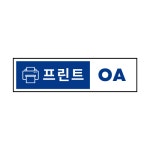프린트OA시스템
