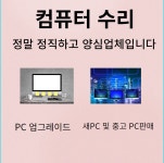 율하컴퓨터수리