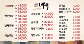 황족 유황먹은족발