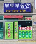 부토공인중개사사무소