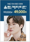 1001안경콘택트 전북대병원점